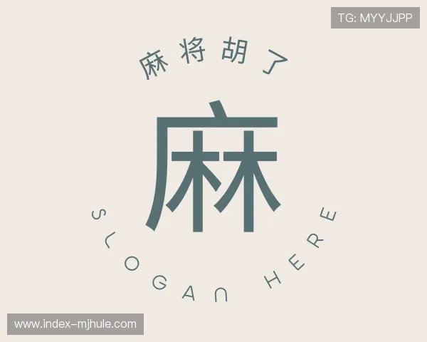 关于麻将胡了官网